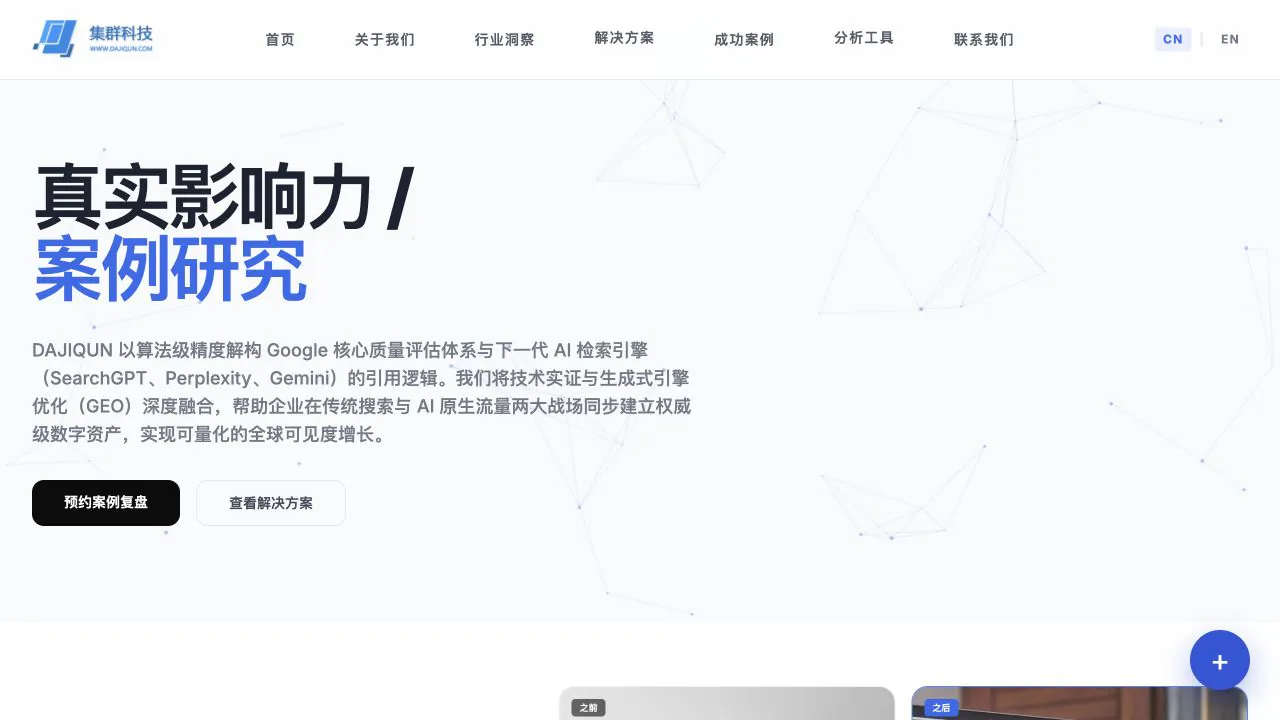 客户成功案例案例页面