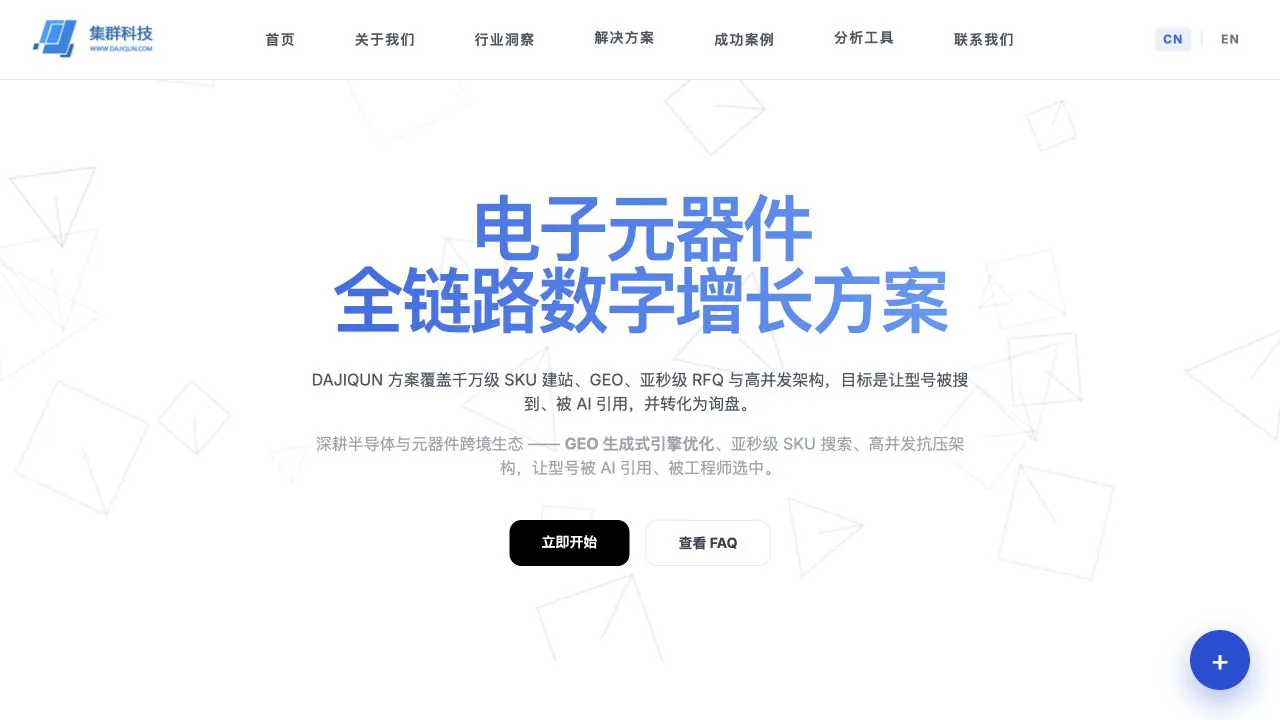 全链路数字增长案例页面